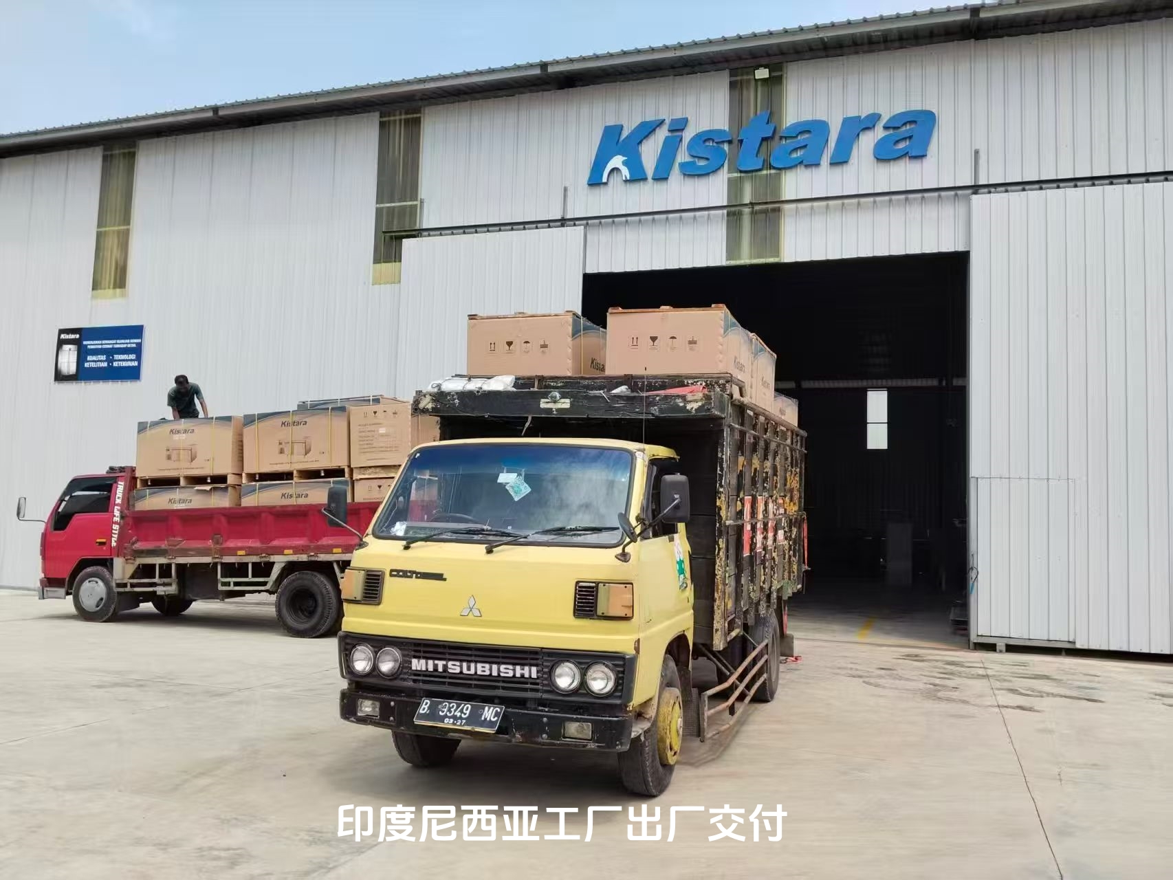 印度尼西亚工厂出厂交付