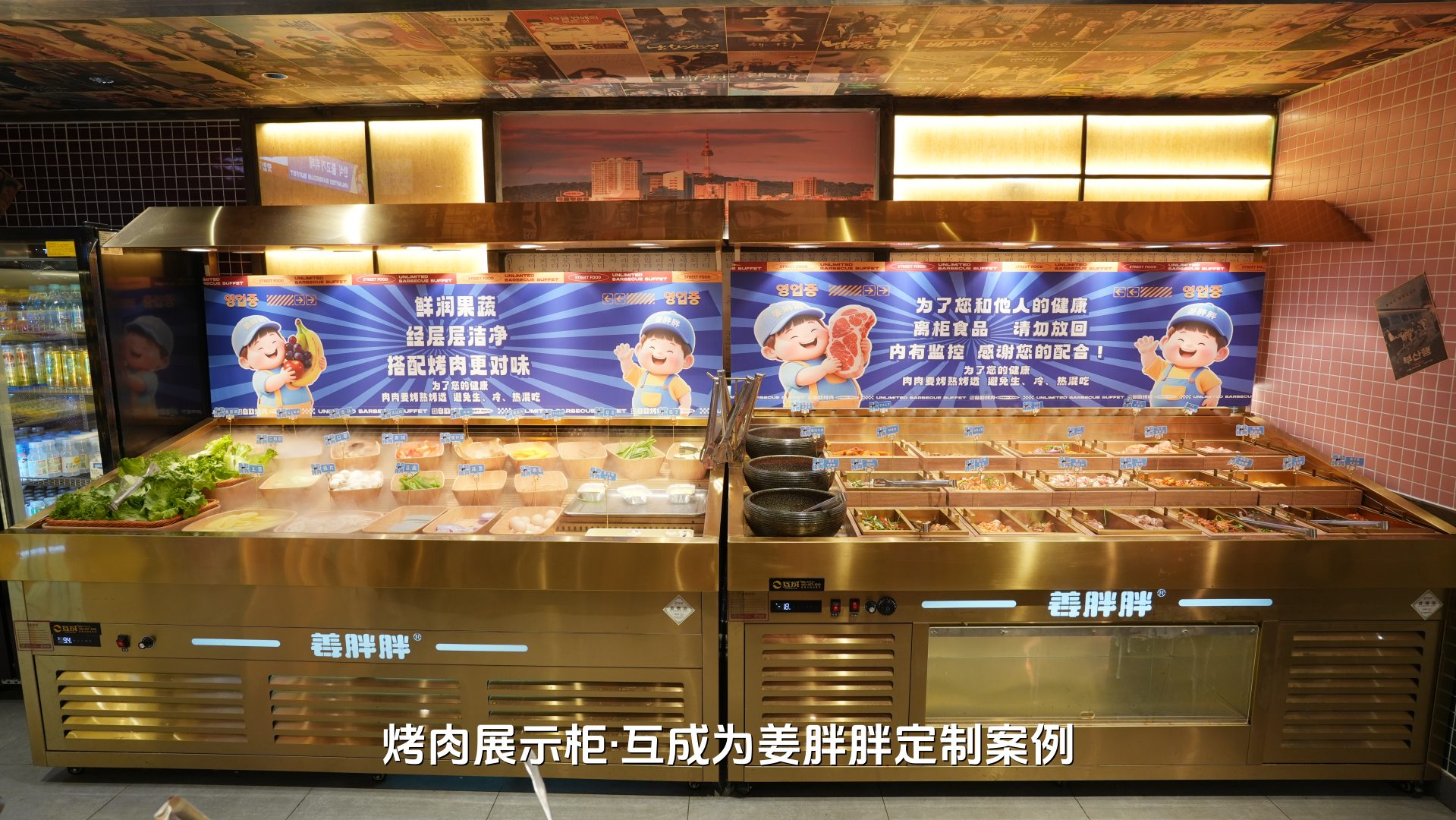 烤肉展示柜·互成为姜胖胖定制案例