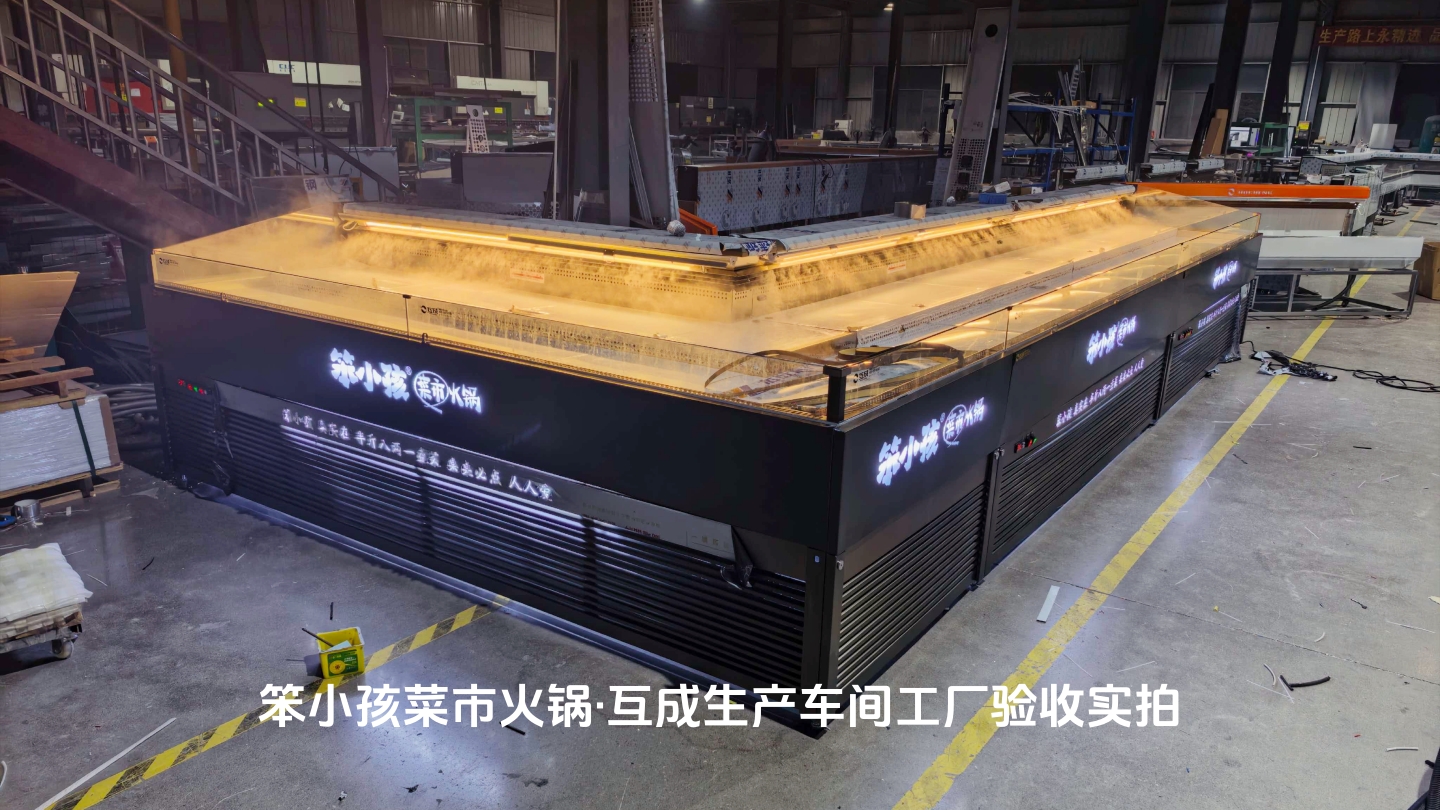 笨小孩菜市火锅·互成生产车间工厂验收实拍