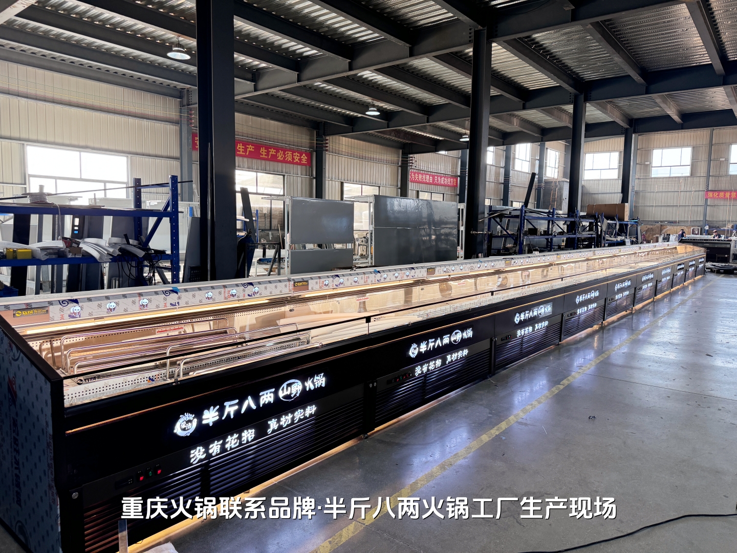 重庆火锅联系品牌·半斤八两火锅工厂生产现场