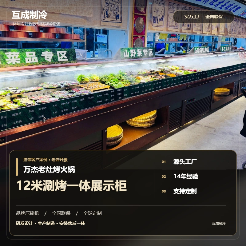 互成红古铜卧式喷雾风幕柜