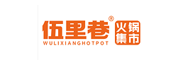 互成制冷合作连锁伍里巷集市火锅