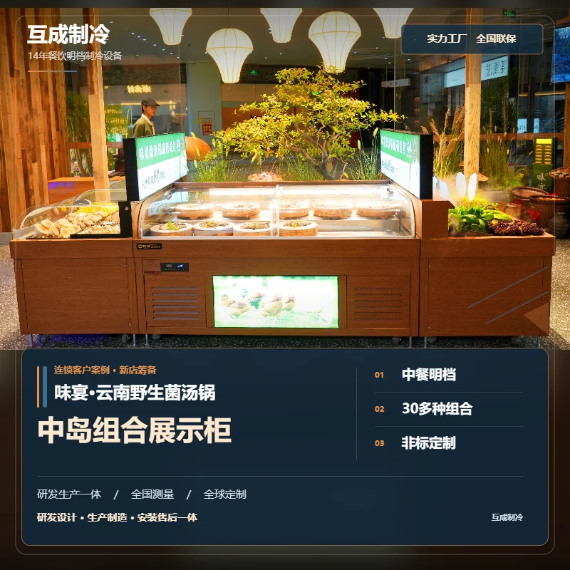 互成中餐明档中岛组合展示柜